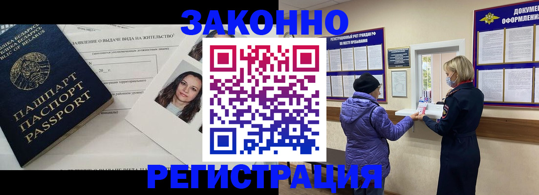 временная регистрация купить в Белоярске