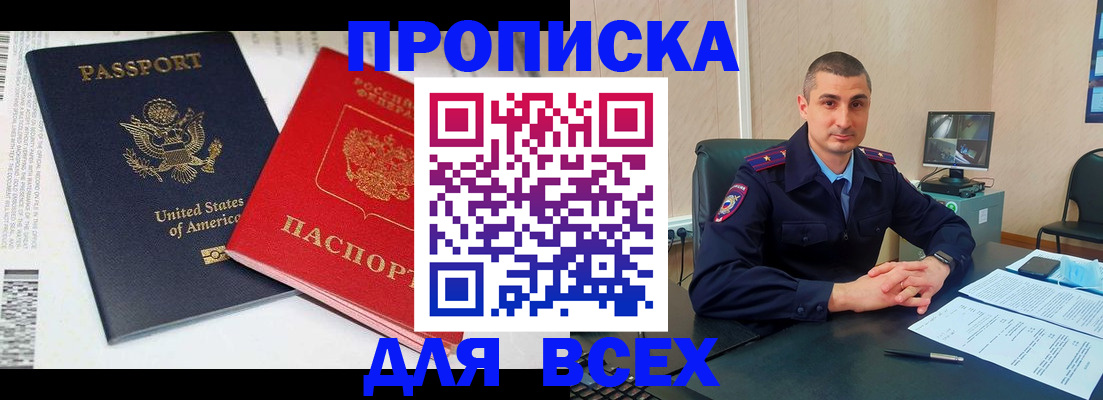 прописка гарантия в Белоярске