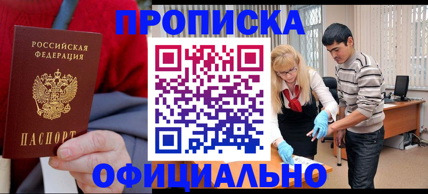 временная регистрация недорого в Белоярске