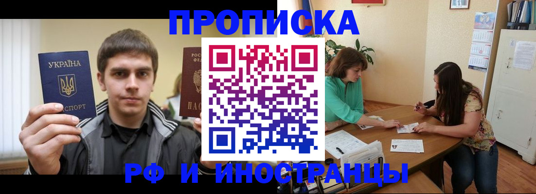 прописка от собственника в Белоярске