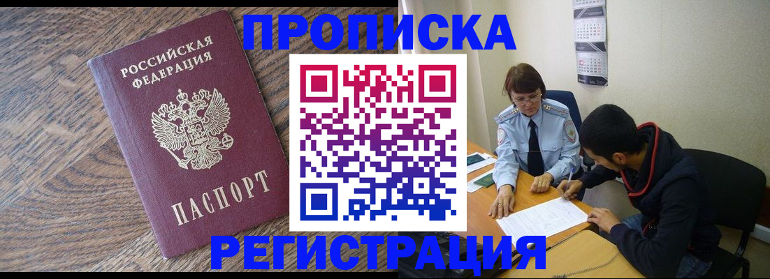 временная регистрация для школы в Белоярске