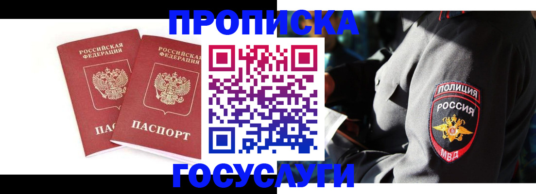 где прописаться в Белоярске