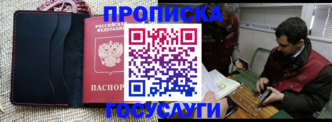 прописка для кредита в Белоярске